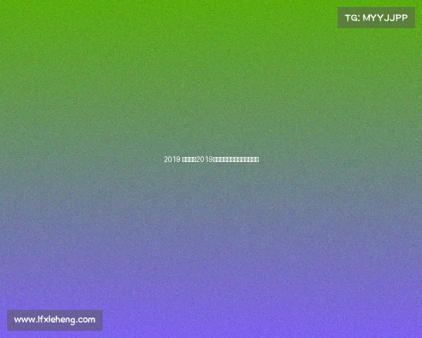 2019 网球赛事2019年网球年终总决赛在哪里举行