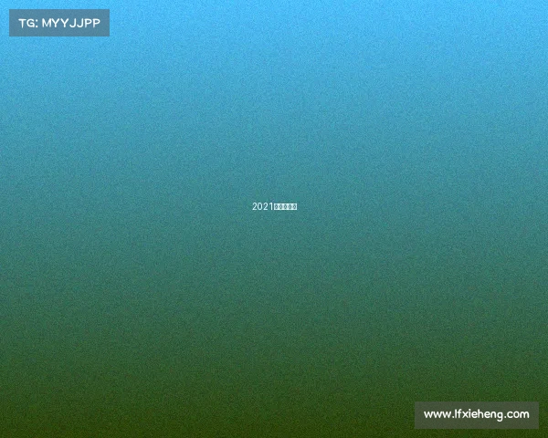 2021广州恒大赛 2021广州恒大赛