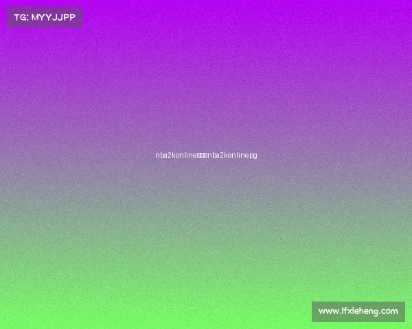 nba2konline赛事—nba2konlinepg