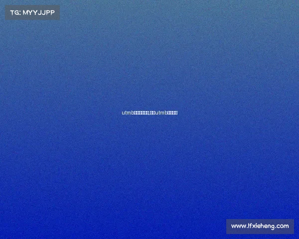 utmb中国积分赛事,中国utmb最好成绩